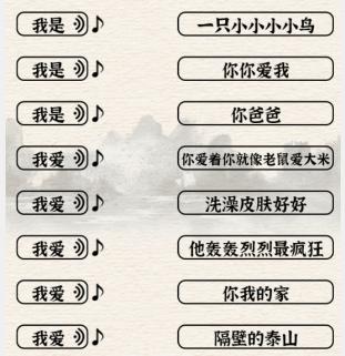 《进击的汉字》我爱的歌通关攻略