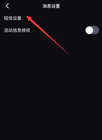 必剪怎么设置短信_必剪设置短信教程