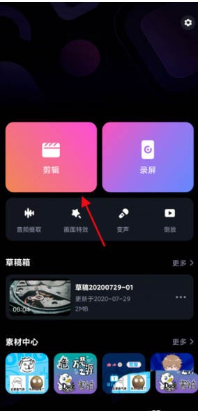 必剪app怎么添加一键三连的片尾_必剪appB站一键三连片尾的添加方法