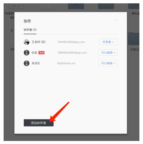 石墨文档共享文件夹怎么添加成员_石墨文档共享文件夹添加成员操作方法