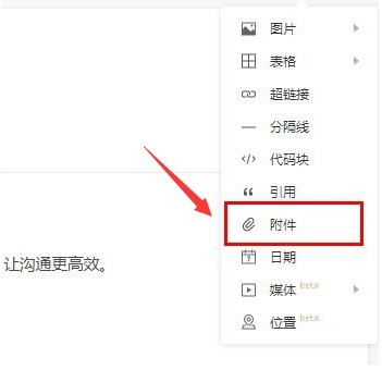 石墨文档怎么添加附件-石墨文档添加附件的方法