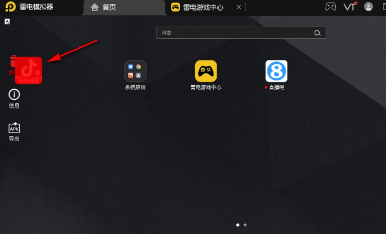 雷电模拟器怎么删除应用？-雷电模拟器删除应用的方法？
