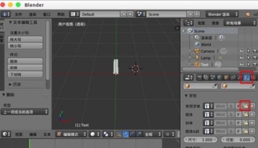 Blender输入中文字体的详细操作流程