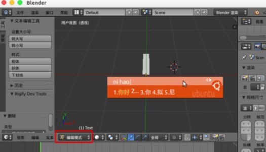 Blender输入中文字体的详细操作流程