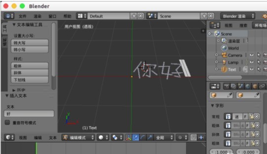 Blender输入中文字体的详细操作流程