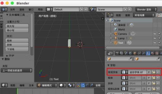 Blender输入中文字体的详细操作流程