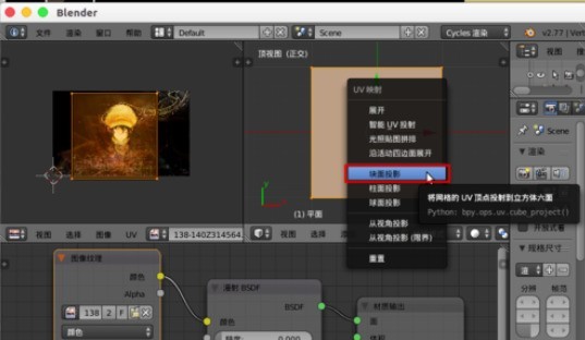 Blender中进行贴图扭曲变形的操作步骤