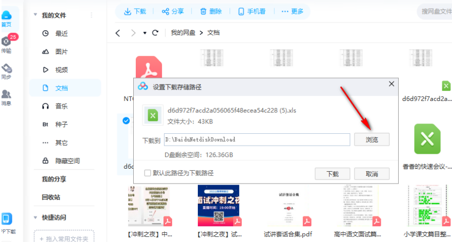 百度网盘下载的文件怎么导出？百度网盘下载的文件导出方法