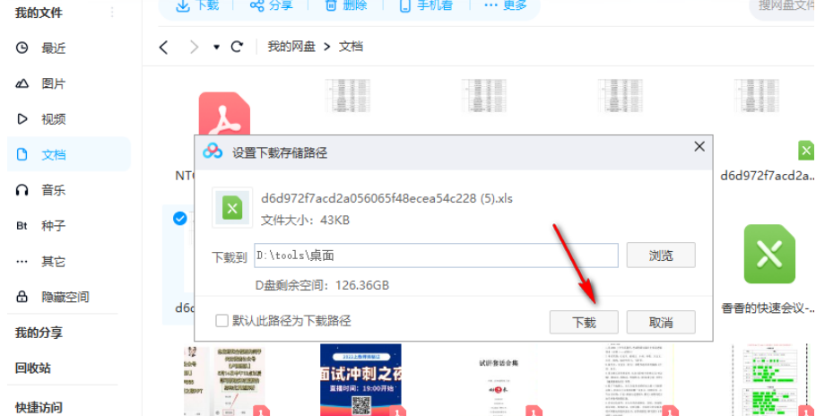 百度网盘下载的文件怎么导出？百度网盘下载的文件导出方法