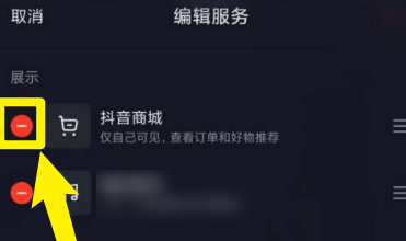 抖音怎么隐藏抖音商城 抖音隐藏抖音商城的是方法