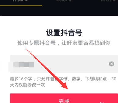 抖音怎么设置专属抖音号 抖音设置专属抖音号的方法