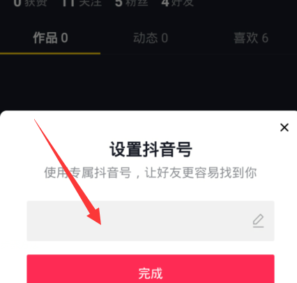 抖音怎么设置专属抖音号 抖音设置专属抖音号的方法