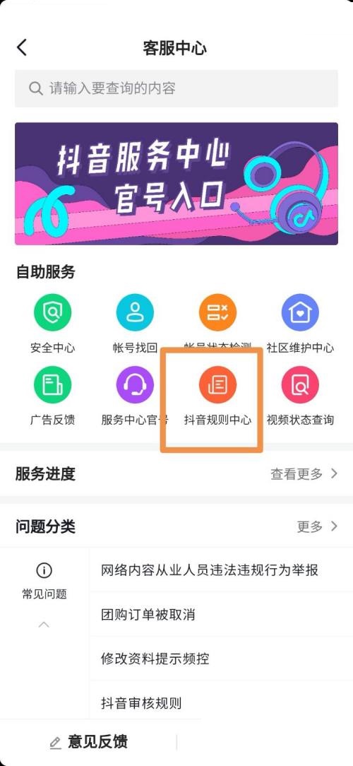 抖音怎么进入抖音规则中心 抖音进入抖音规则中心教程