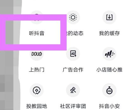 抖音怎么切换到听抖音的模式 抖音切换到听抖音模式的方法