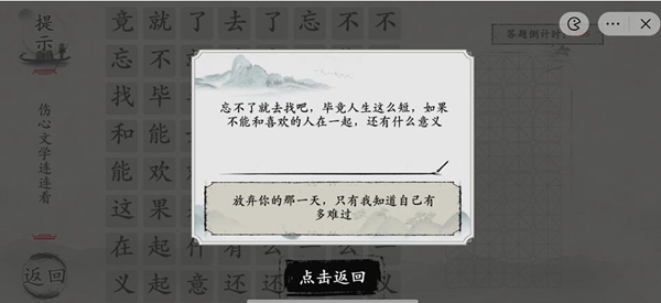 抖音《玩梗大师》半夜再打开伤心文学连连看通关攻略