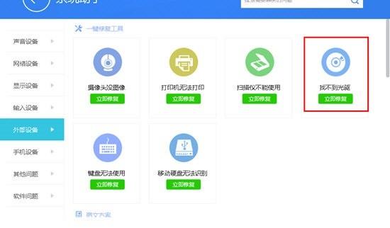 驱动精灵(drivergenius)怎么修复光驱_驱动精灵(drivergenius)修复光驱教程