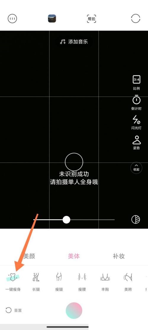 轻颜相机怎么一键瘦身 轻颜相机一键瘦身方法