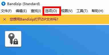 bandizip怎么删除临时文件夹 bandizip怎么删除临时文件夹 