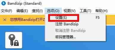 Bandizip怎么删除临时文件夹 Bandizip怎么删除临时文件夹 