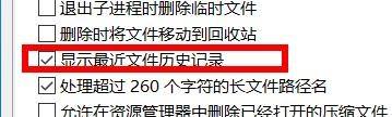 Bandizip怎么显示最近文件历史记录 Bandizip显示最近文件历史记录教程