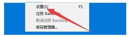 Bandizip怎么设置预览文件数量 Bandizip更改预览文件数量限制教程