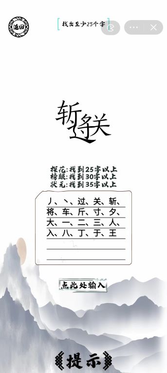 《脑洞人爱汉字》过关斩将找出35个字通关攻略