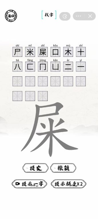 《脑洞人爱汉字》杘找出21个常见的汉字通关攻略