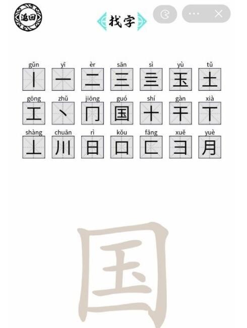 《脑洞人爱汉字》国找出21个字怎么通关