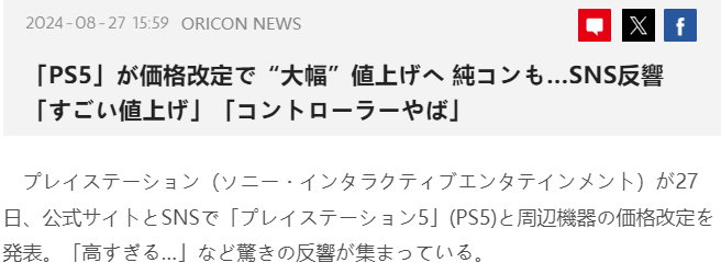 PS5大幅涨价正式启动 玩家惊呼涨的太狠