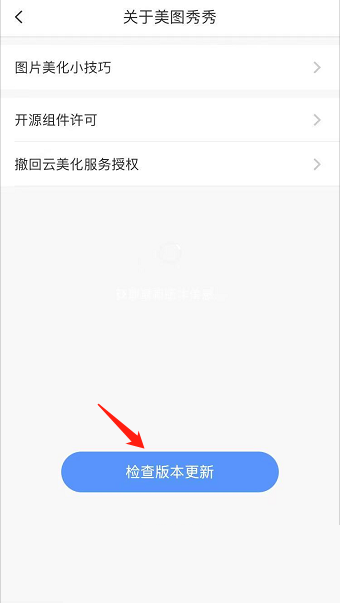 美图秀秀怎么检查更新 美图秀秀检查更新教程