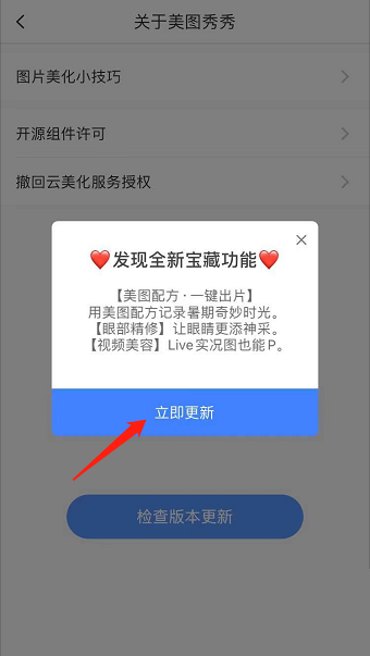 美图秀秀怎么检查更新 美图秀秀检查更新教程