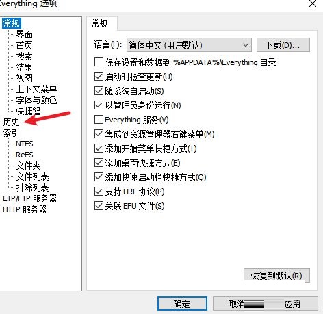 Everything怎么设置运行历史保存天数 Everything设置运行历史保存天数教程