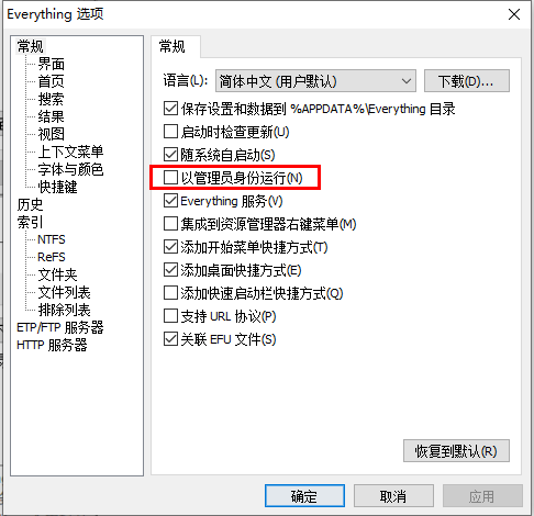 Everything怎么设置以管理员身份运行 Everything设置以管理员身份运行的方法
