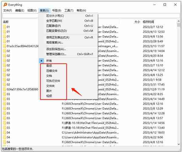everything怎么设置搜索范围 everything搜索范围设置方法