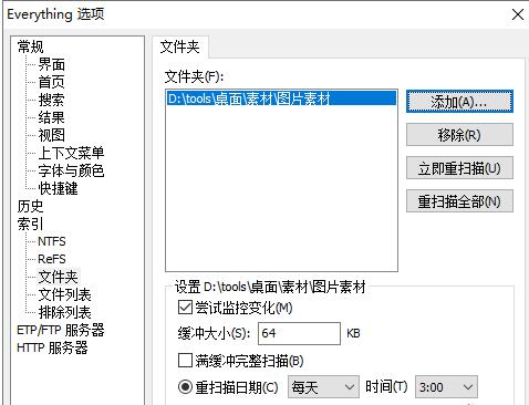 everything添加指定文件夹怎么设置 