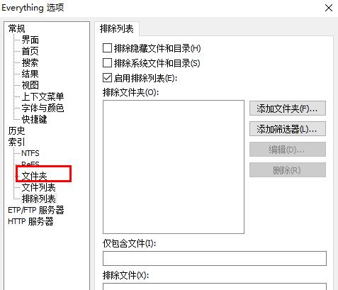 everything添加指定文件夹怎么设置 