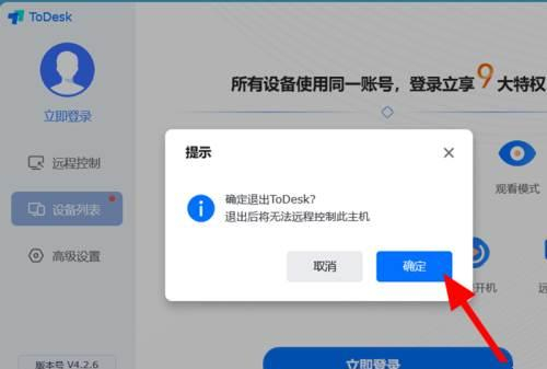 Todesk怎样退出别人的控制 Todesk退出远程控制的方法