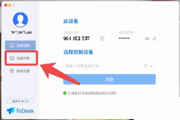 ToDesk怎么删除设备信息 ToDesk删除设备教程