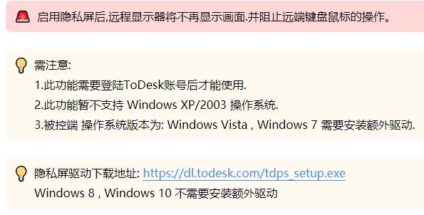 ToDesk怎么开启隐私屏 ToDesk隐私屏使用方法