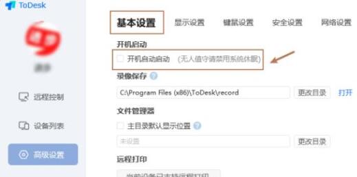 ToDesk怎么开启无人值守功能 ToDesk无人值守功能启动教程