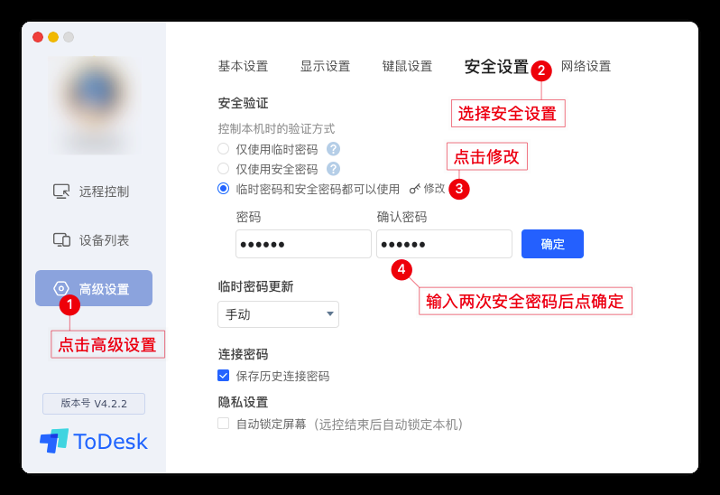 todesk怎么设置安全密码 todesk安全密码设置方法