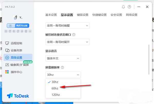 ToDesk屏幕刷新率怎么设置 ToDesk修改屏幕刷新率方法