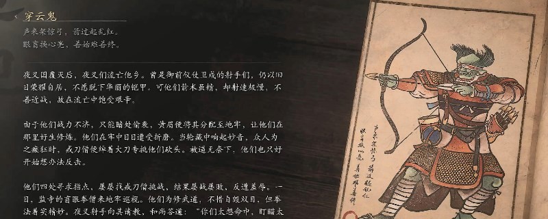 《黑神话：悟空》穿云鬼的影神图