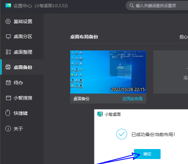 小智桌面怎么对当前桌面布局进行备份 小智桌面对当前桌面布局进行备份的方法