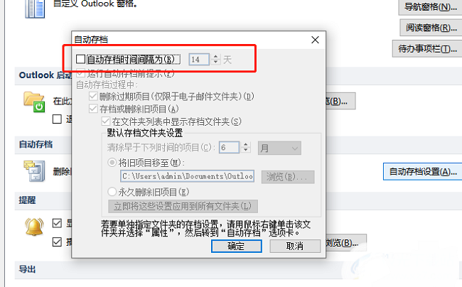 ​outlook怎么设置邮件自动存档 ​outlook设置邮件自动存档方法