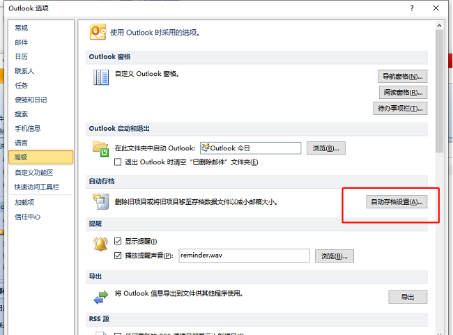 ​outlook怎么设置邮件自动存档 ​outlook设置邮件自动存档方法