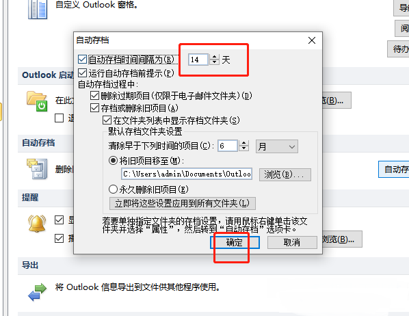 ​outlook怎么设置邮件自动存档 ​outlook设置邮件自动存档方法