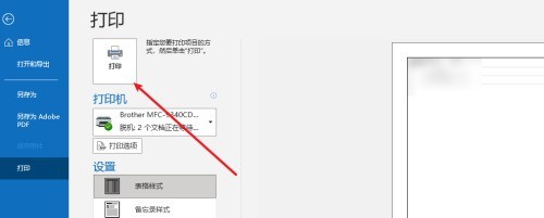 outlook怎么打印邮件_outlook打印邮件教程