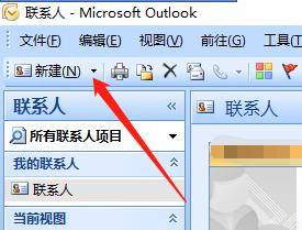 outlook怎么新建联系人_outlook新建联系人教程