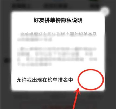 拼多多怎么关闭好友排行榜 拼多多关闭好友排行榜操作方法